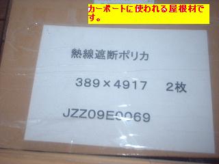 シコク・カーポート設置2_f0031037_16493165.jpg