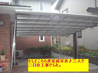 シコク・カーポート設置2_f0031037_1762370.jpg