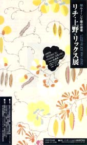 ●リチ・上野=リックス_d0053294_2103288.jpg