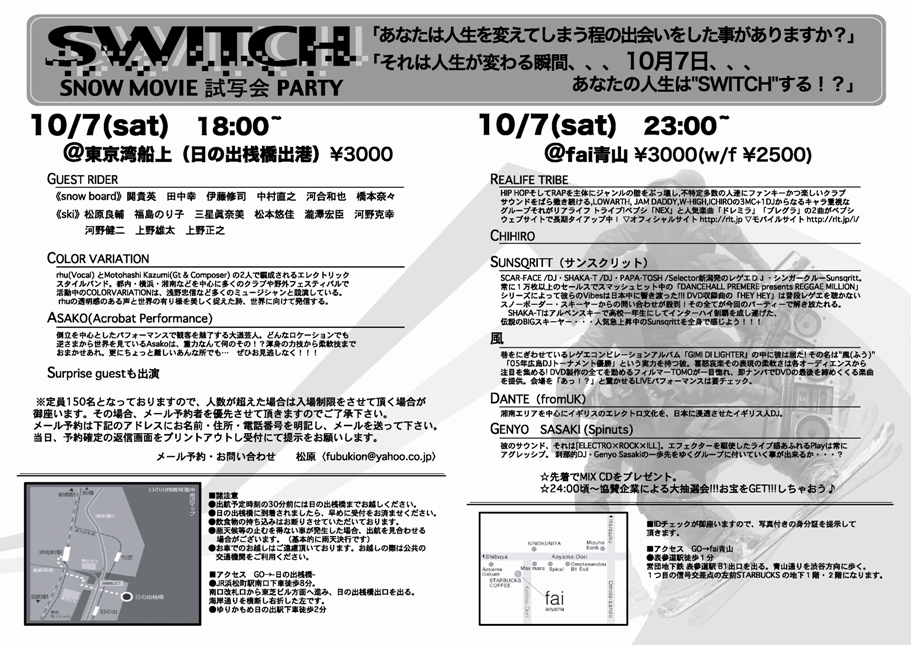 ★船上スノームービー試写会&パーティー★まであと10日!!_b0099190_22333993.jpg