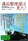 『遺品整理屋は見た！』を読んで、「母の死」について考えてみた。_c0016141_1336916.jpg