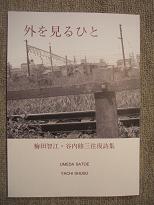 谷内修三さんとの往復詩集、活字で出来上がる！！_e0006048_20434217.jpg