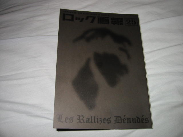 ロック画報25 裸のラリーズ特集_b0042308_1043371.jpg