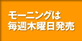 モーニング44号発売中＆千宗易ハリボテ!!_b0081338_3121876.jpg