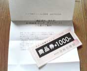 9/30・クスリ岩崎商品券1000円_d0073700_11585064.jpg