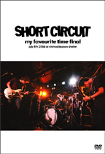 SHORT CIRCUIT LAST LIVE DVD化！_a0070569_2159946.jpg