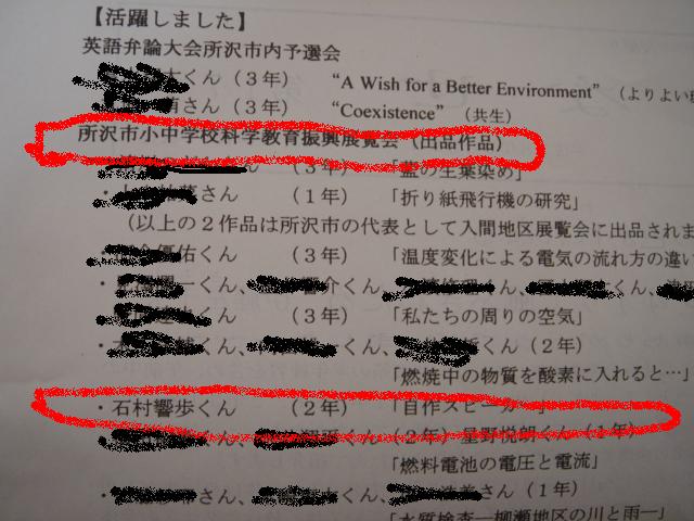 所沢市科学教育展覧会へ・・・選ばれた　みたいな???_e0075675_16501.jpg