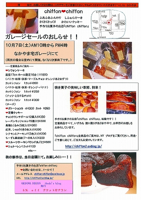 １０月７日（土）　手作りお菓子のガレージセール開催します_d0078178_11345995.jpg