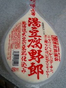 男前豆腐店よ、、_c0004211_2024347.jpg