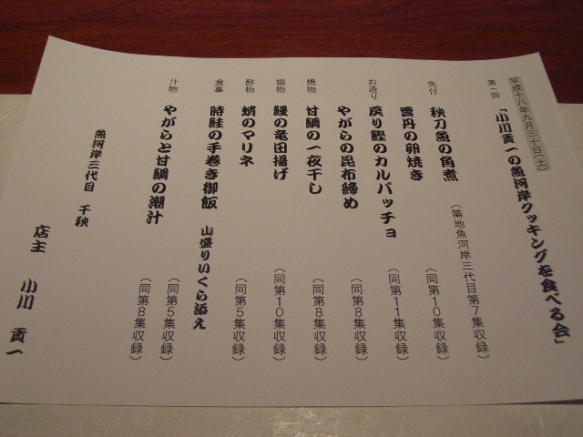 10月2日(月) 「魚河岸クッキングを食べる会」 秋刀魚の角煮_d0082944_0313946.jpg