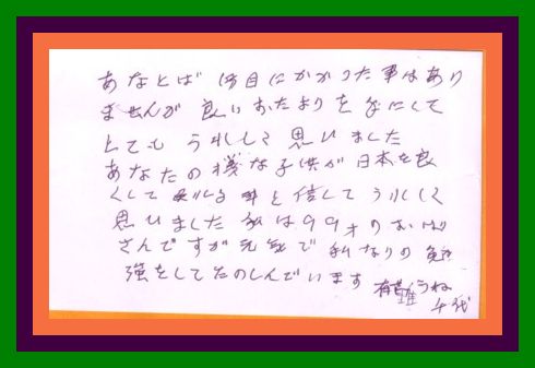 母が手紙を書いた!_e0074955_2361140.jpg