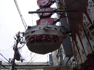 ふぐの”ツボ”らや　今はない看板です。_e0096277_18415939.jpg