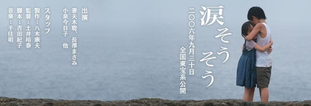 涙そうそう いちばん大事なタカラモノ