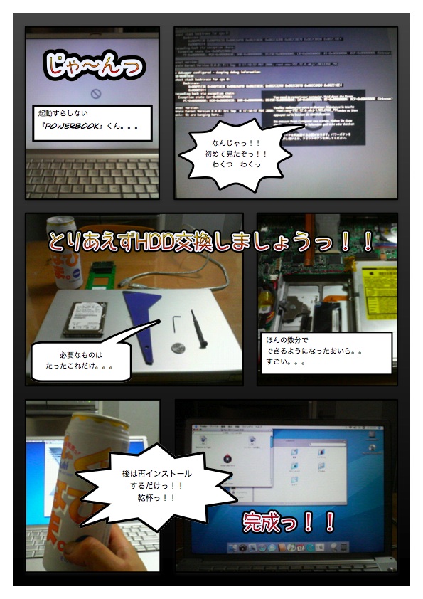 とりあえず『HDD』を交換してみた_f0051256_2111183.jpg