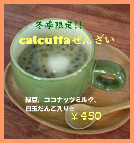 calcuttaぜんざい　新発売!!_d0068063_1155476.jpg