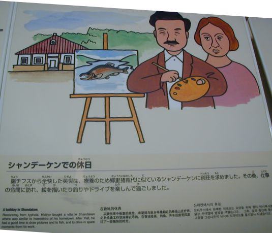 野口英世物語 ５ チフスの病を克服し 黄熱病の研究に取り組む 私の写真集