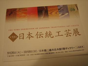 日本伝統工芸展に行ってきました_b0100229_2275853.jpg