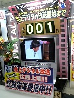 広島地区地上デジタル放送開始はあす！_f0029441_18352739.jpg