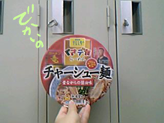 カップ麺。_b0048618_2464595.jpg