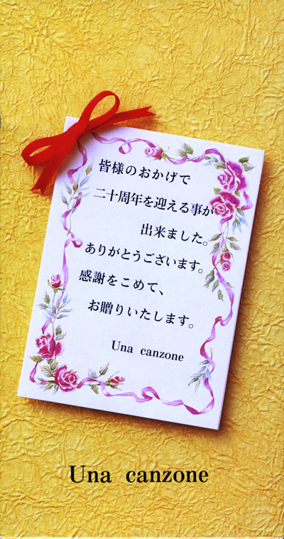ウナ・カンツォーネ 20周年おめでとう!_e0048332_63822.jpg