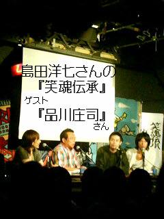 島田洋七さんのお笑いトークイベント『笑魂伝承』☆出会いに感謝(^-^)_f0048372_13134940.jpg