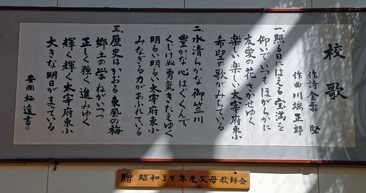 太宰府東小学校_a0042310_17345853.jpg