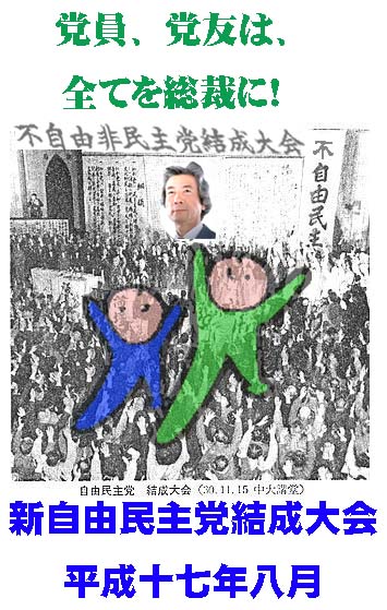 自由民主党の終末_f0048730_19241984.jpg