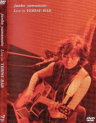 山本潤子Live in YEBISU BAR DVD