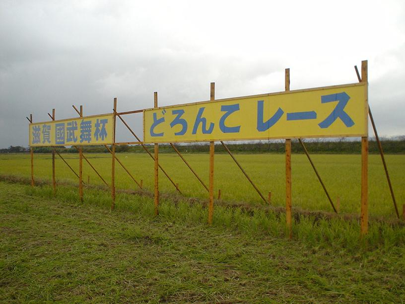 ☆どろんこレースのお知らせ☆_f0069610_2219215.jpg