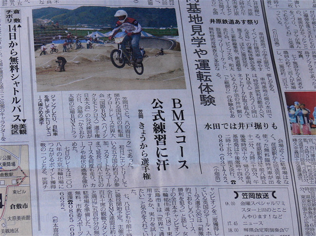 2006UCI国際BMX選手権日本大会IN笠岡VOL5年齢別クラス予選第2ヒートの画像垂れ流し_b0065730_15393988.jpg