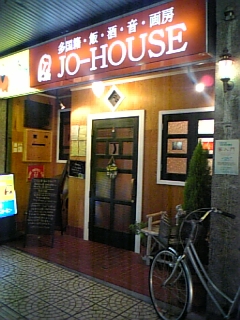 カレーとジャズのお店「Jo-house　石引店」_d0078746_21301845.jpg