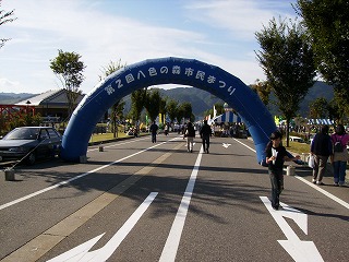 八色の森市民まつり_a0084753_14134557.jpg