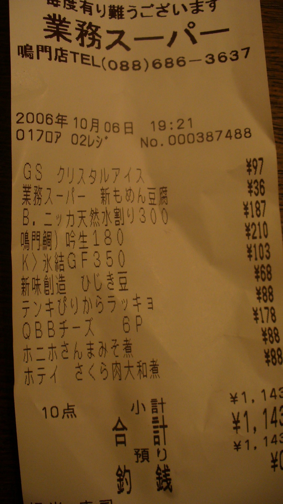 業務スーパー 驚き安さ この前の鳴門でのこと 立ち呑み漂流