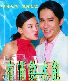 有情飲水飽　ラブ・イズ・マネー　’01　香港　（ＤＶＤ）_e0079992_9105183.jpg