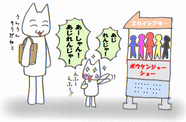 後楽園ゆうえんちでボクと握手 東京ドームシティ 他人の日常