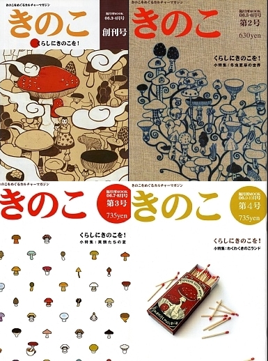 MOOKきのこ : きのこ、だけ