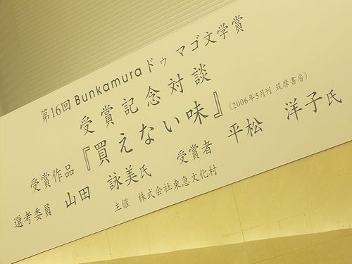 babbiのチョコレート＆第16回　Bunkamuraドゥマゴ文学賞。。。.゜。*．。♡_a0053662_8442944.jpg