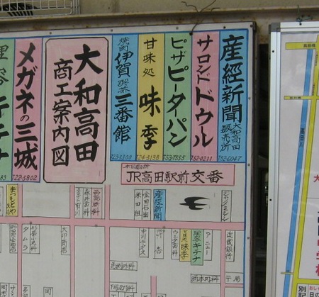 高田(靴下産業が盛んな方)_c0001670_2215436.jpg