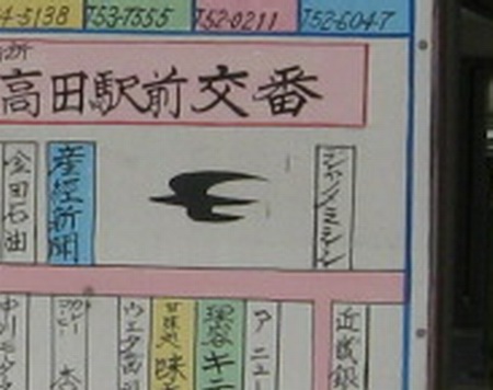 高田(靴下産業が盛んな方)_c0001670_2223328.jpg
