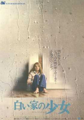 白い家の少女 龍眼日記 Longan Diary