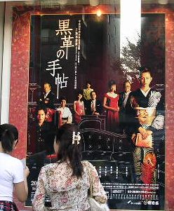 2006年10月13日(金)・・・黒革の手帖_f0060461_13392036.jpg