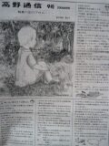 高野通信 9月号が届きました。_d0027486_22394336.jpg