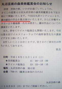 藤田嗣治の版画ー子供シリーズと猫シリーズ：丸沼藝術の森美術鑑賞会_b0044404_20184378.jpg