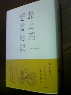 今週の注目新刊（第70回：06年10月8日）_a0018105_13163784.jpg