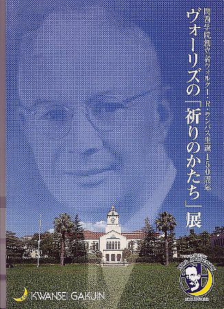西宮の関西学院上ヶ原キャンパス_c0094541_1130642.jpg