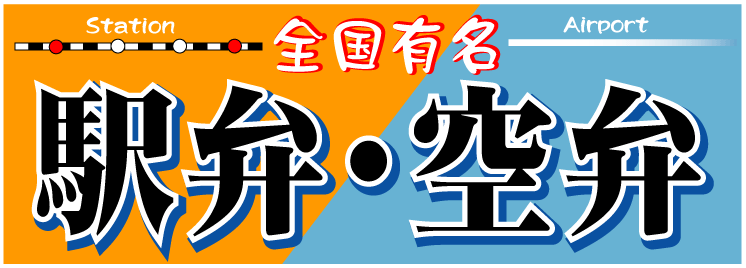 駅弁 空弁pop Kami Kitaのpopなblog 駅弁 空弁pop Kami Kitaのpopなblog