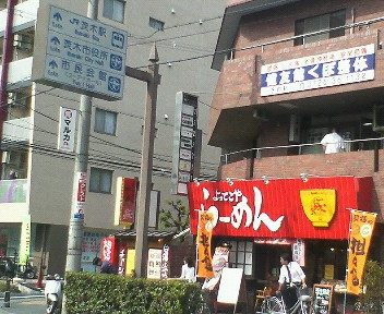 京都を思い出すラーメン。_c0046587_0174240.jpg