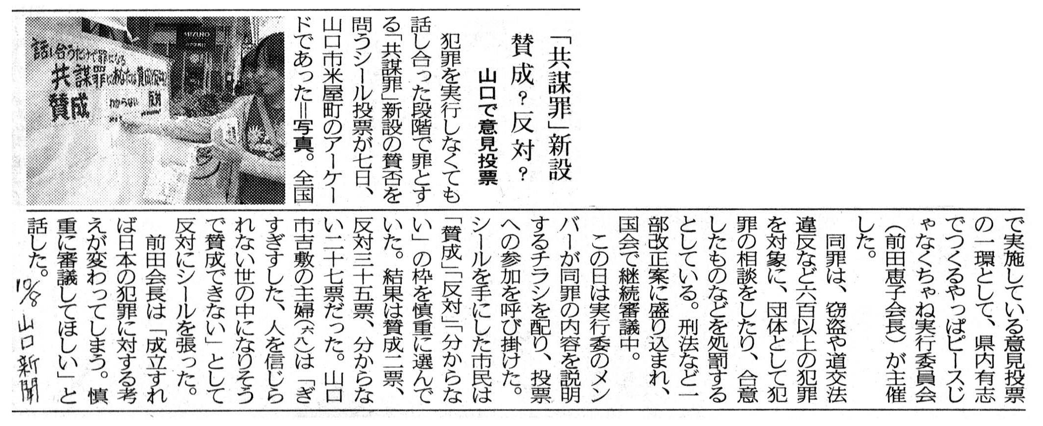 山口新聞 10月8日_c0093626_13143143.jpg