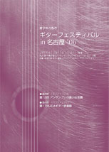 ギターフェスティバル_e0103327_16542411.jpg