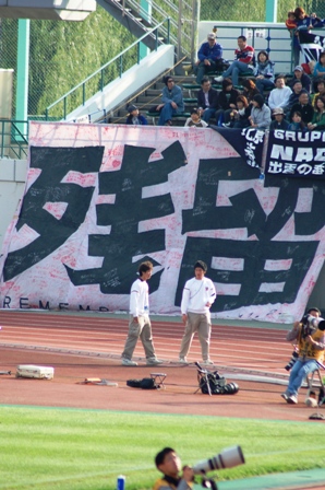 『浦和レッズ ＶＳ アビスパ福岡』_f0065768_102724.jpg